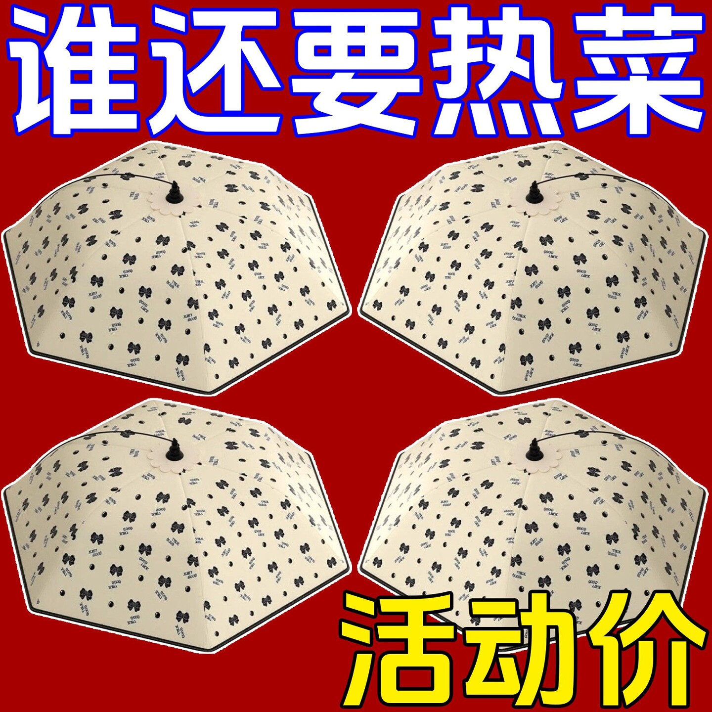保温菜罩家用可折叠2026新款餐桌