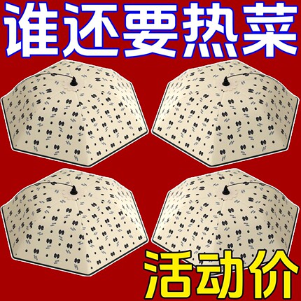 保温菜罩家用可折叠2026新款餐桌盖菜罩剩饭菜遮尘神器冬季网罩子