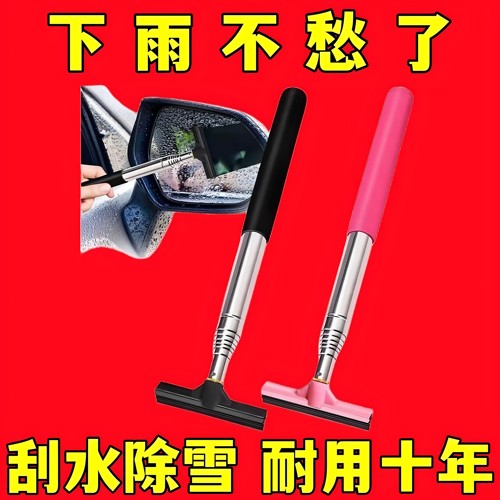 多功能汽车后视镜雨刮器刮雪回南天可伸缩便捷通用雨天除水去污刮