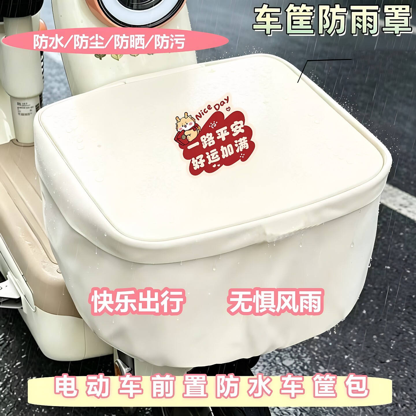 小型电动车车筐防雨罩通用防水罩