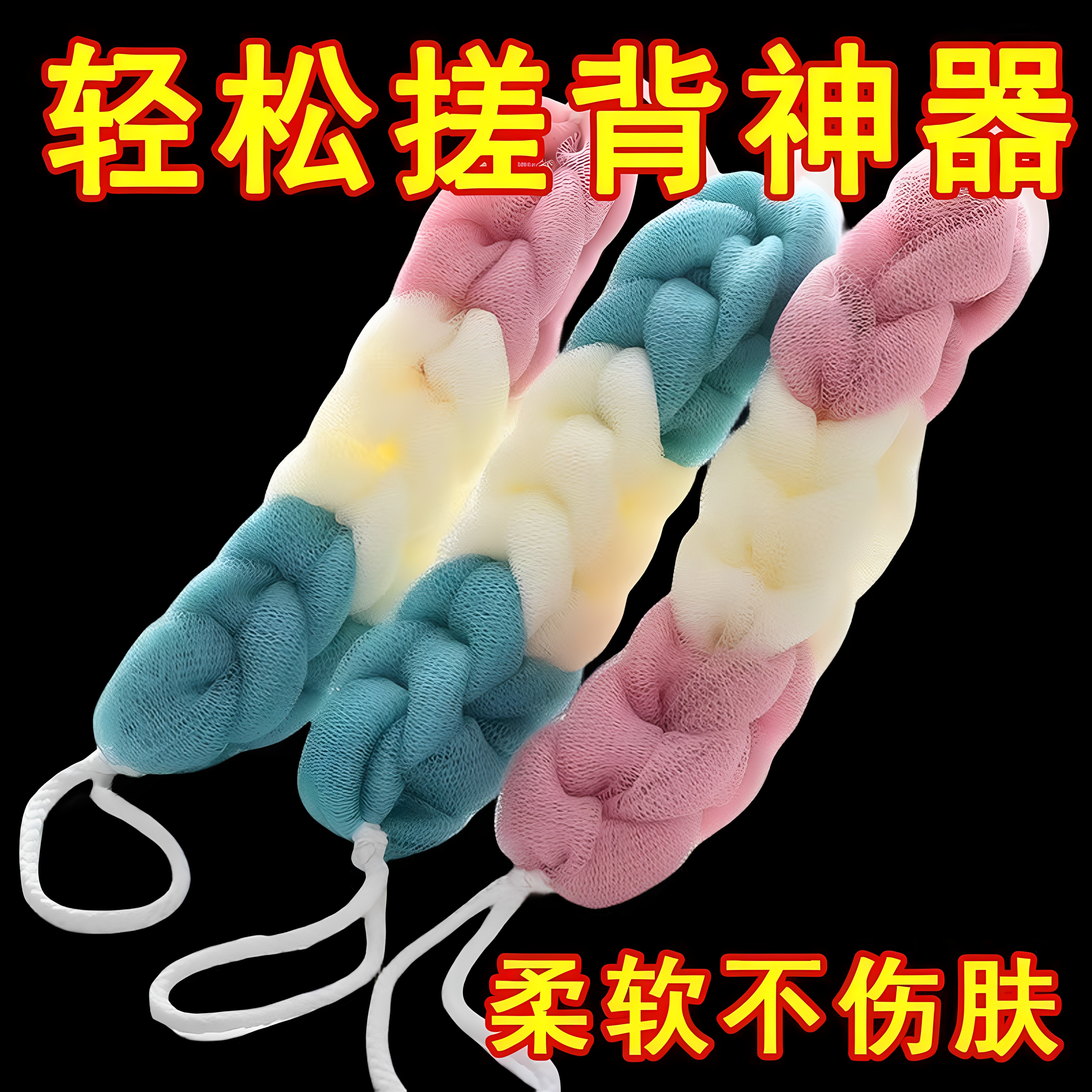 洗澡沐浴球浴花搓背条长条沐浴花洗浴球搓澡巾洗澡球浴擦搓澡神器