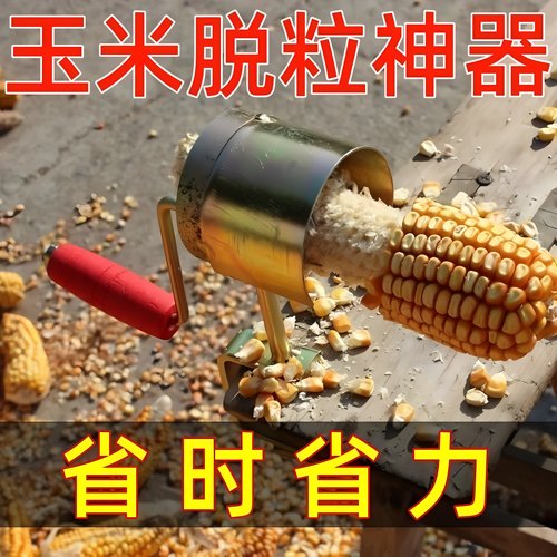 手摇玉米脱粒机家用小型干玉米脱离器剥玉米粒小型手摇玉米脱粒器