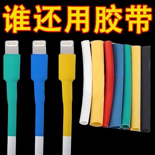 热缩管绝缘套管软热缩套管电线保护套充电套数据线接线修复线万能