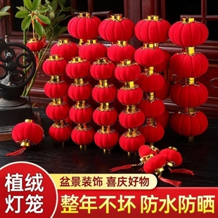 植绒球小灯笼挂饰春节新年户外树上阳台盆景装饰结婚喜庆场景布置