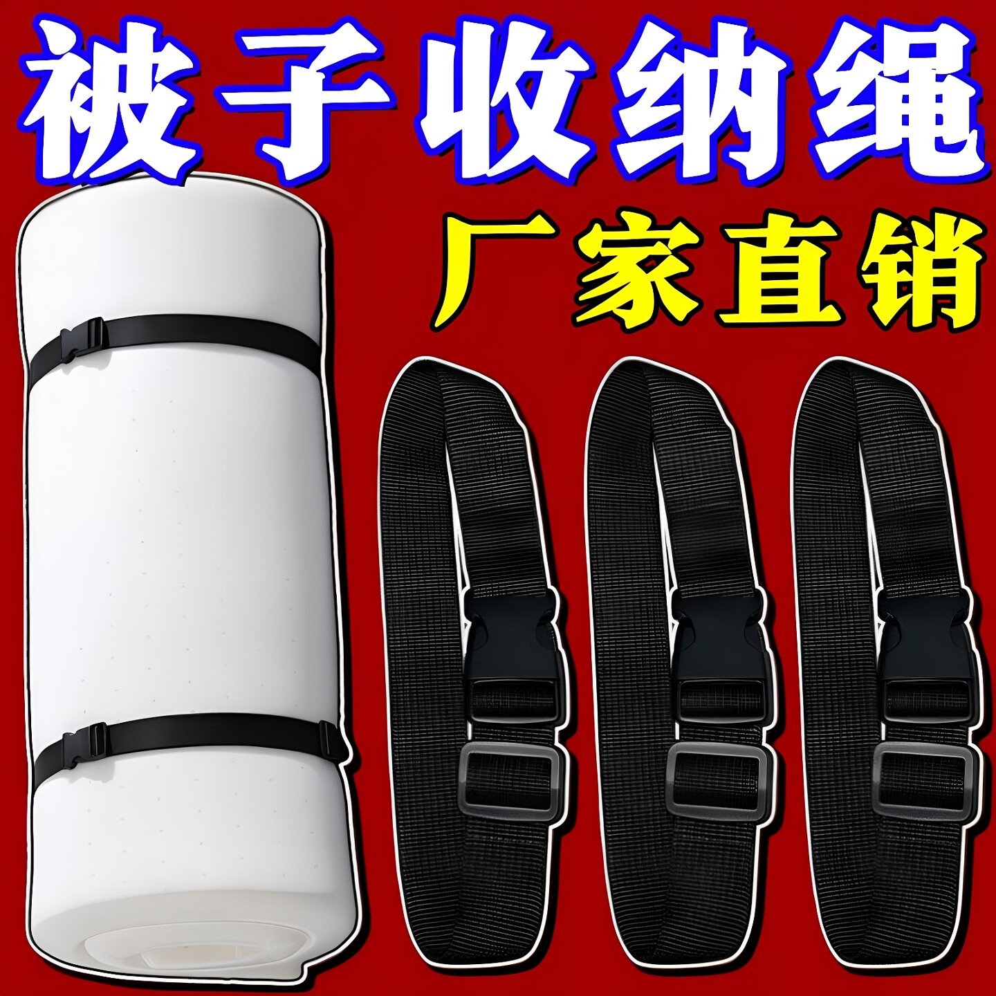 乳胶床垫捆绑带收纳绳被子地毯