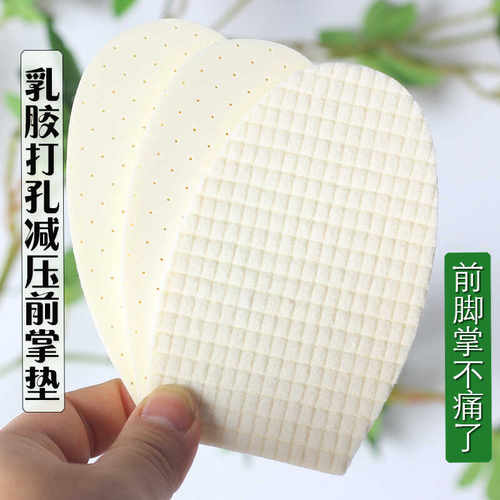 超软女士乳胶防痛吸汗鞋垫子
