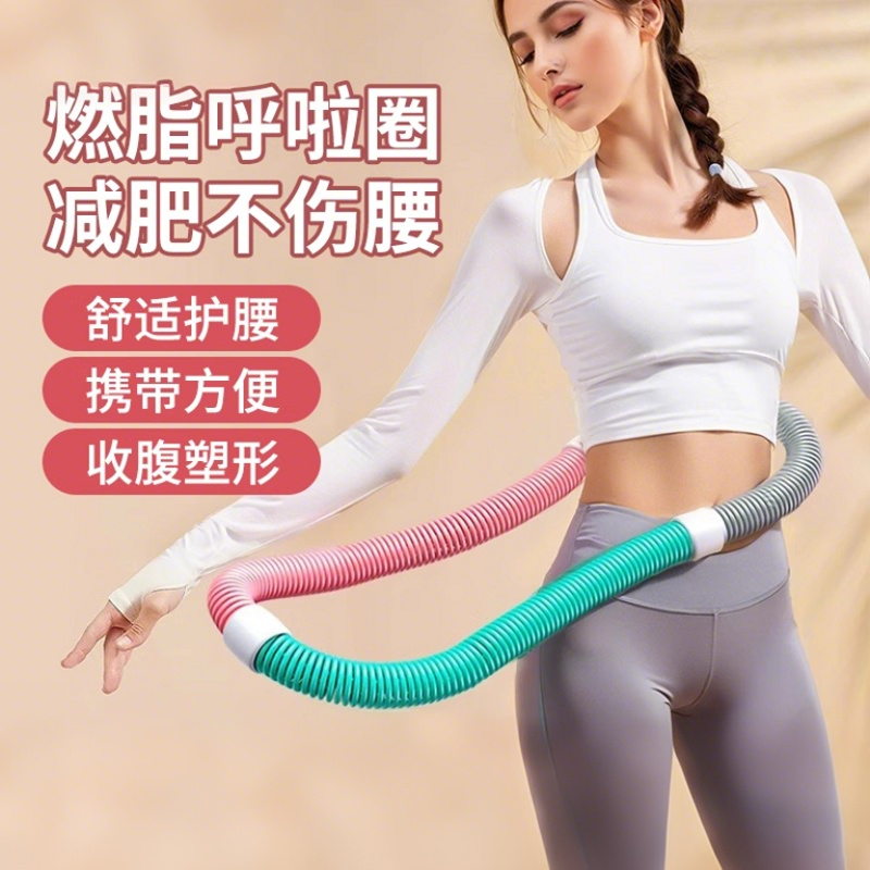 呼啦圈收腹加重减肥不伤腰女瘦肚子减小腹弹簧软体呼啦圈健身瘦身