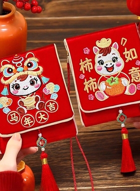 马年红包袋布艺刺绣2026新款压岁包新年利是封过年创意压岁钱福袋