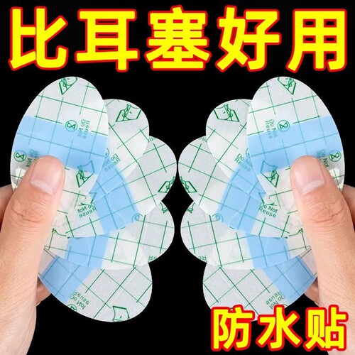 防水耳贴成人耳套洗澡耳罩婴儿洗头耳朵防进水神器游泳贴不漏水
