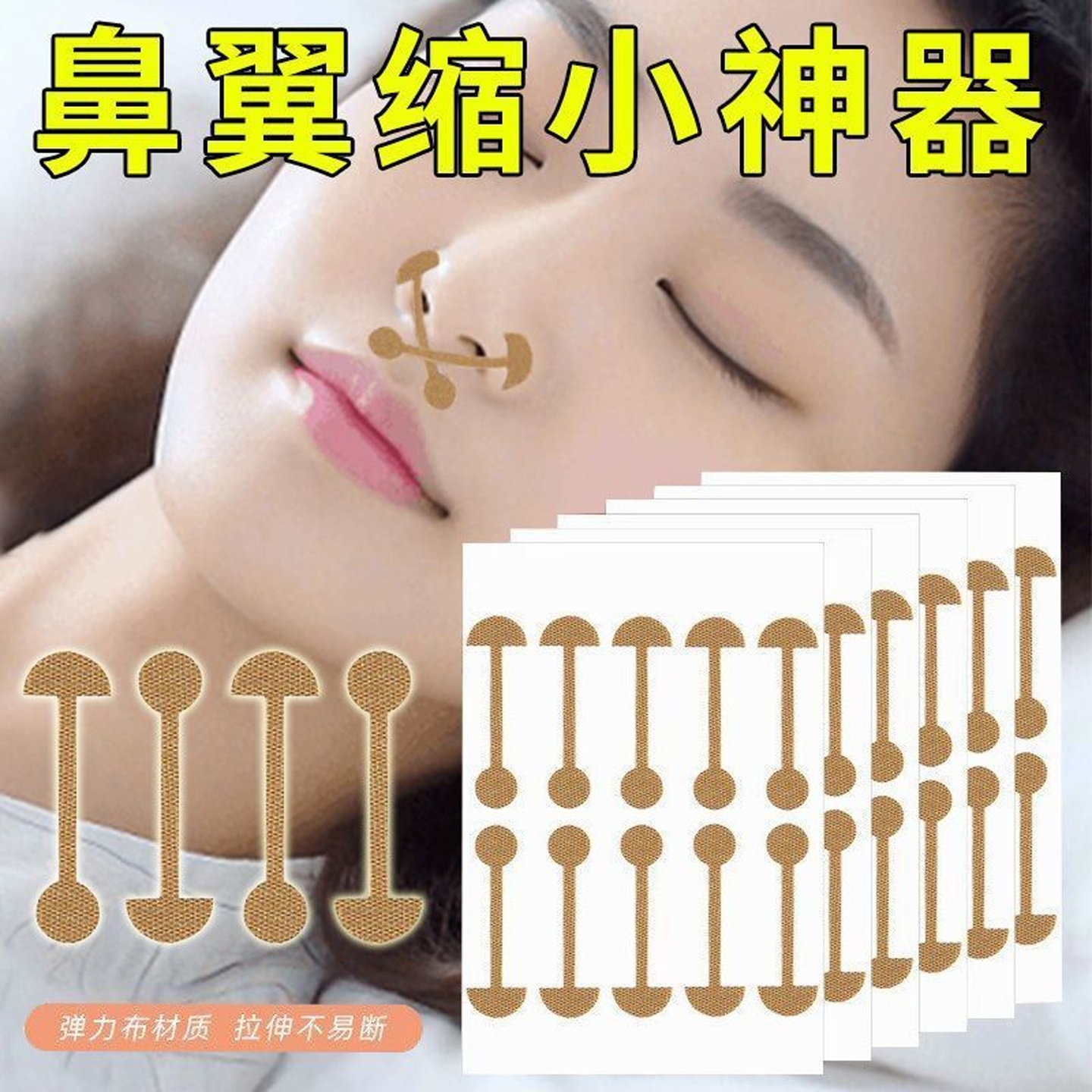 缩鼻翼贴缩小矫贴纸小哑铃睡觉神器肌肉型隐形收拉美塑防外鼻扩正