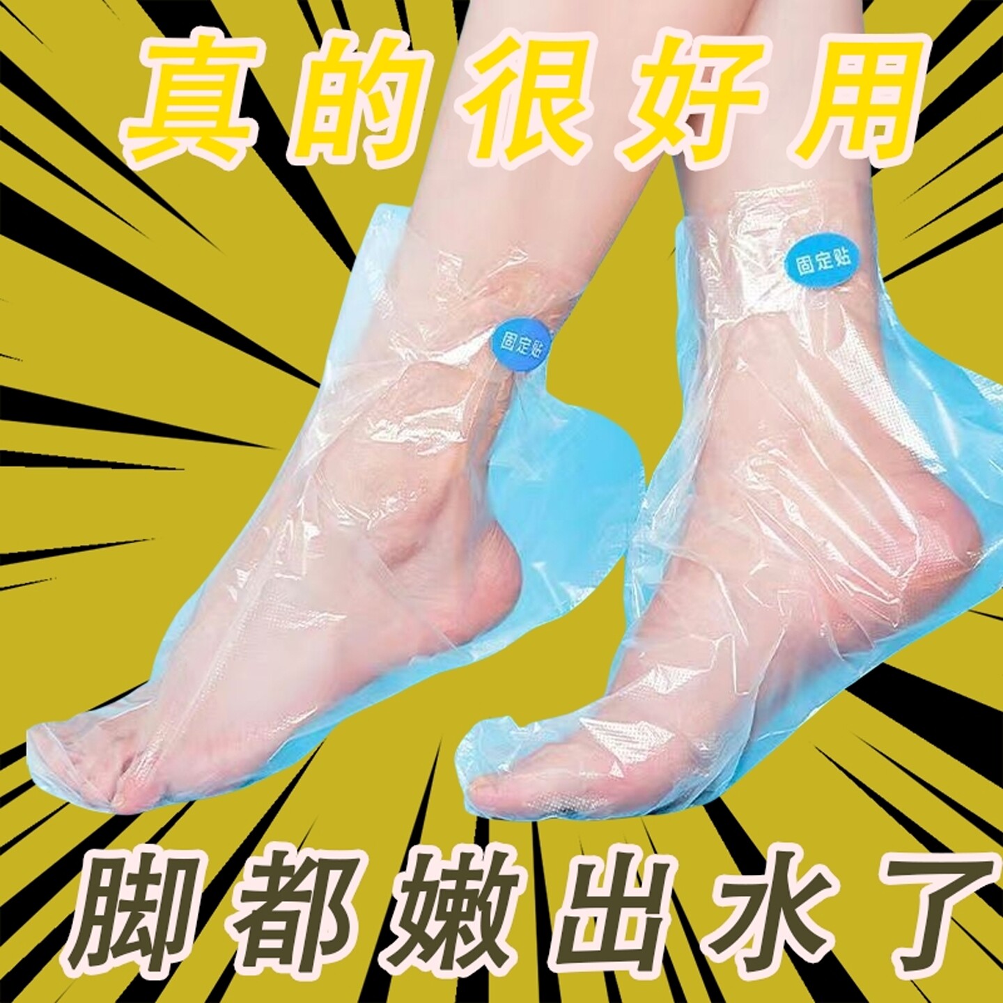 一次性脚套防干裂护脚保湿脚膜套足膜手膜套塑料袜套试鞋套套脚袋
