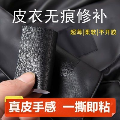 皮衣补丁贴衣服破洞装饰无痕修补贴仿真皮革沙发自粘修复布贴皮贴