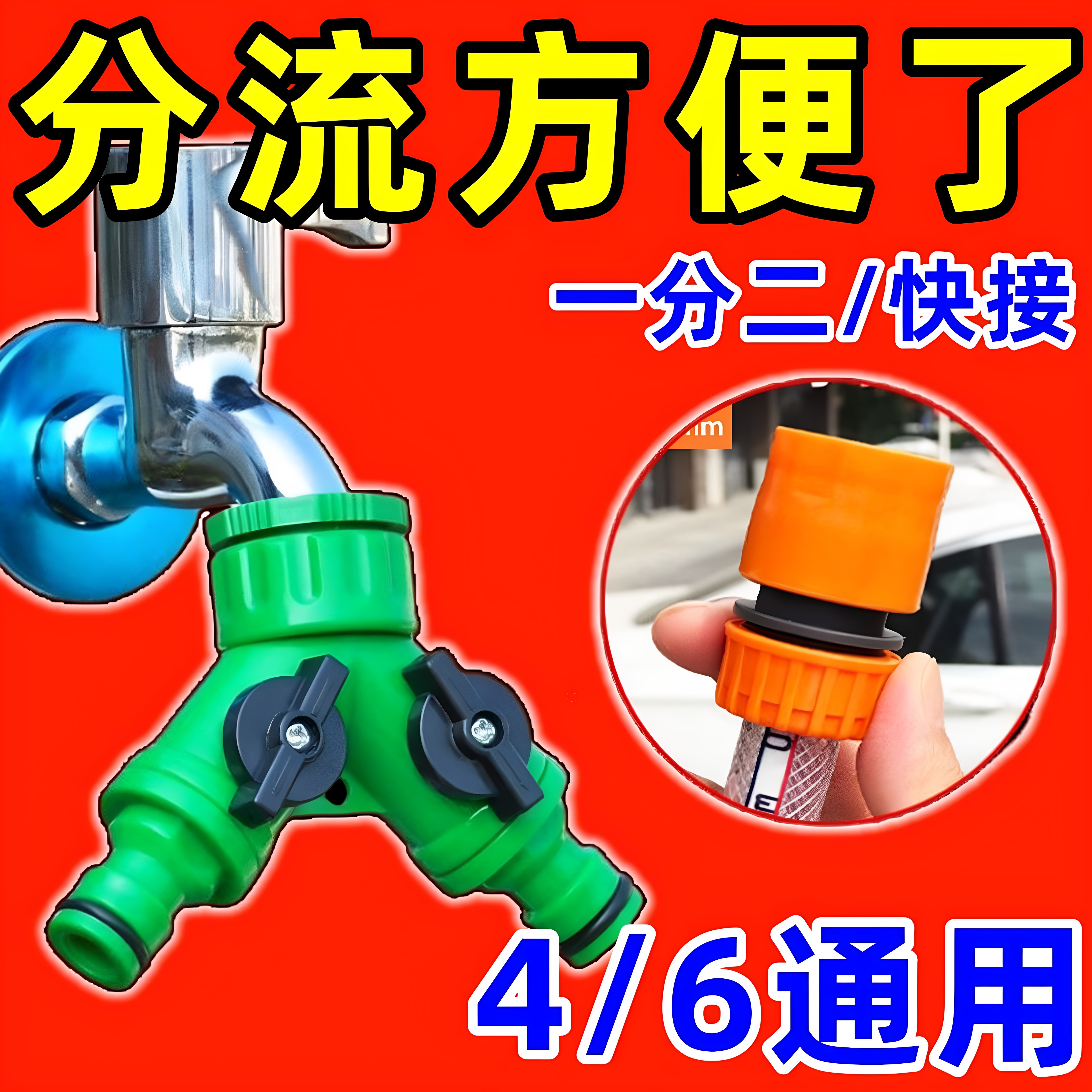 一分二转换接头分水阀4分6分内丝三通奶嘴多功能快接分流器带开关
