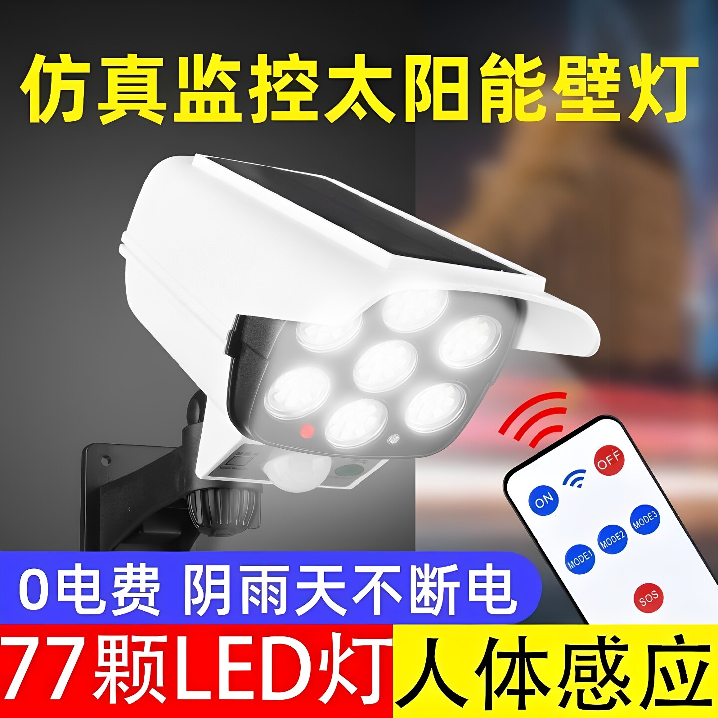 太阳能庭院灯户外仿真监控摄像灯