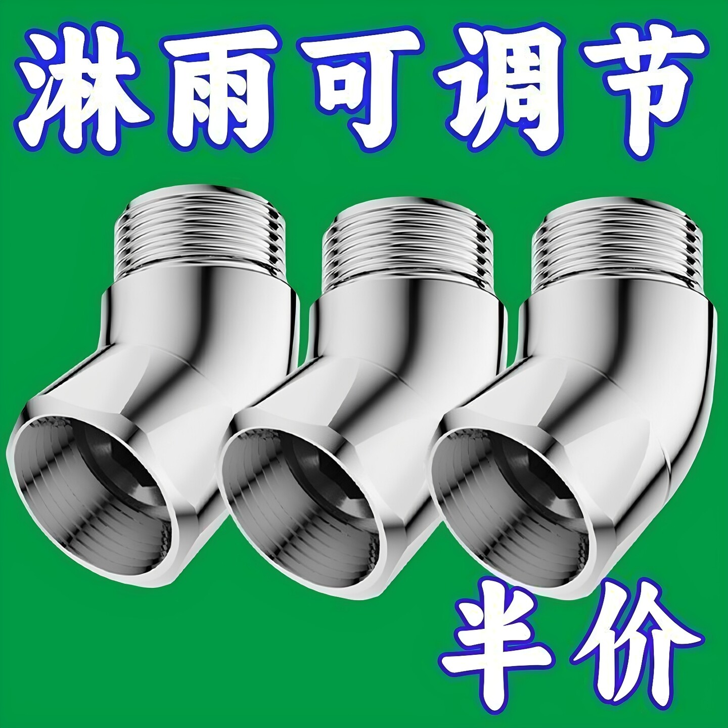 花洒角度调节器淋浴顶喷转角弯头活接旋转换手持花洒喷头拐弯接头