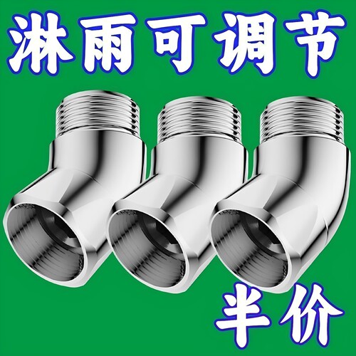 花洒角度调节器淋浴顶喷转角弯头活接旋转换手持花洒喷头拐弯接头