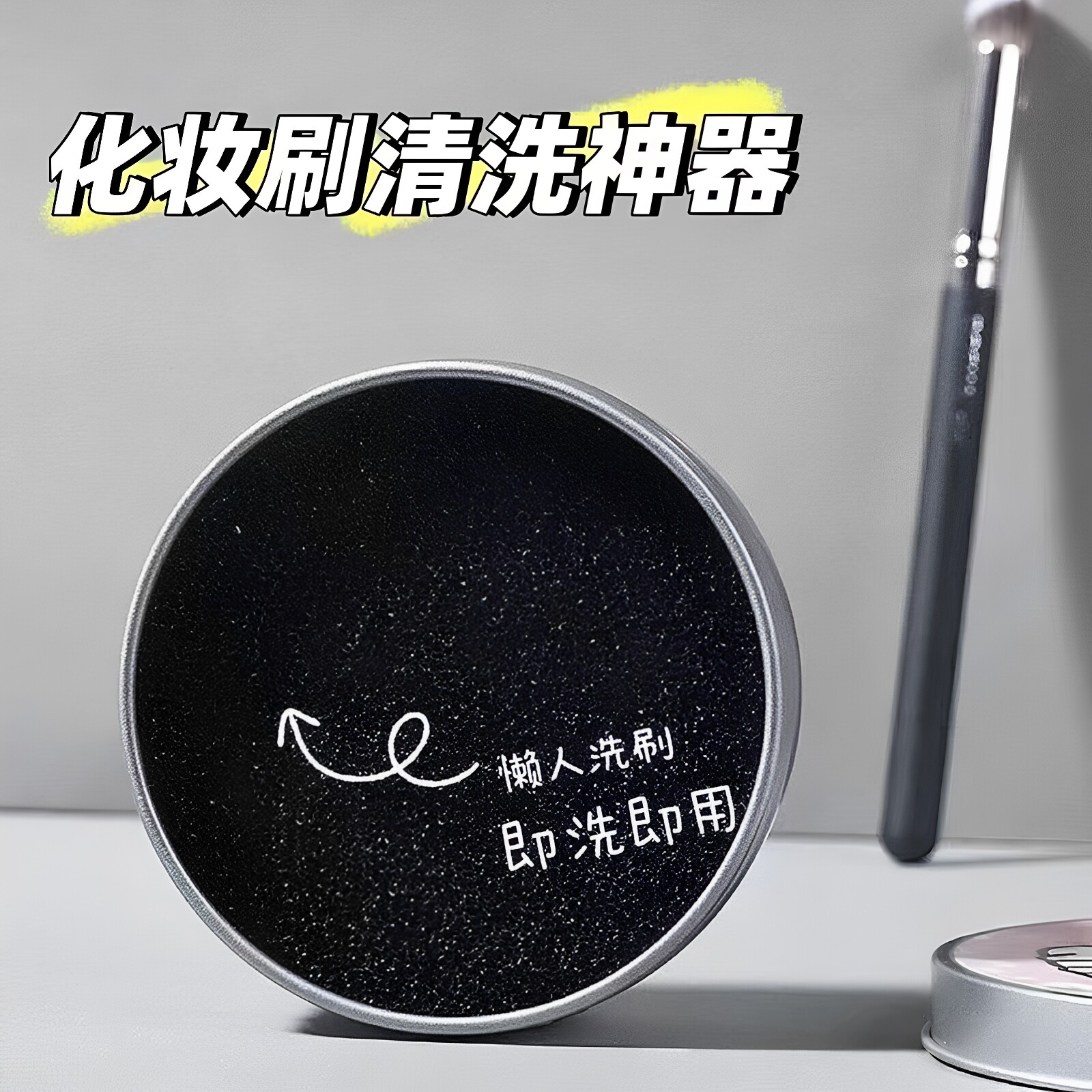 化妆眼影刷干洗海绵清洁盒