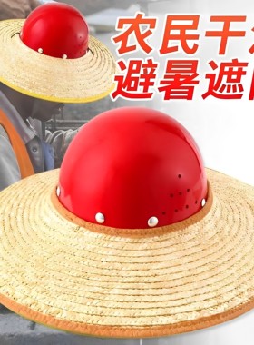 安全帽檐工地无顶草帽施工遮阳防晒帽子夏季透气夏季工地防晒帽圈