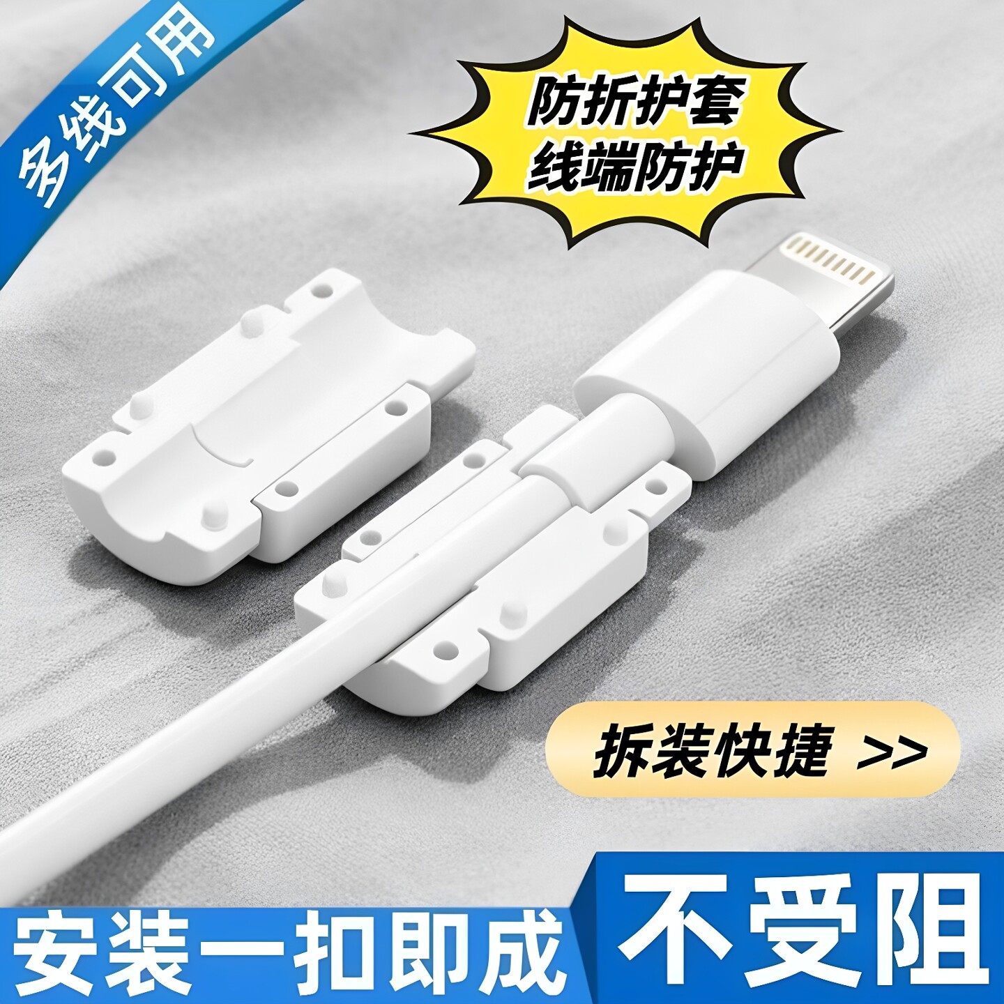 数据线保护套充电线保护扣手机线
