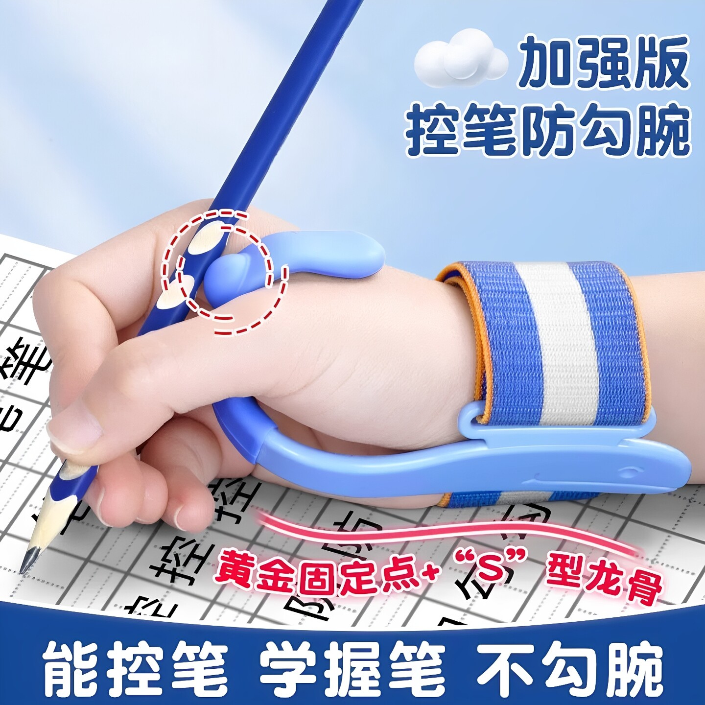 防勾腕矫正器写字姿势矫正握笔器
