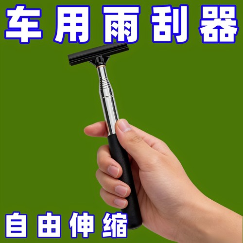 汽车后视镜雨刮器伸缩多功能雨刷器伸缩洗车窗刷玻璃清洁刷刮雨器