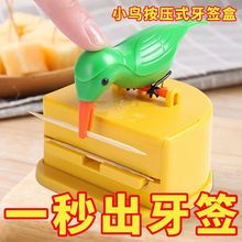 小鸟牙签盒家用个性创意自动弹出按压牙线筒餐厅客厅便携牙签罐