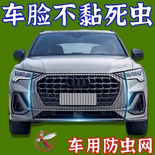 汽车水箱防护网车头防尘防虫网汽车前脸防杨柳絮网中网隐形保护网