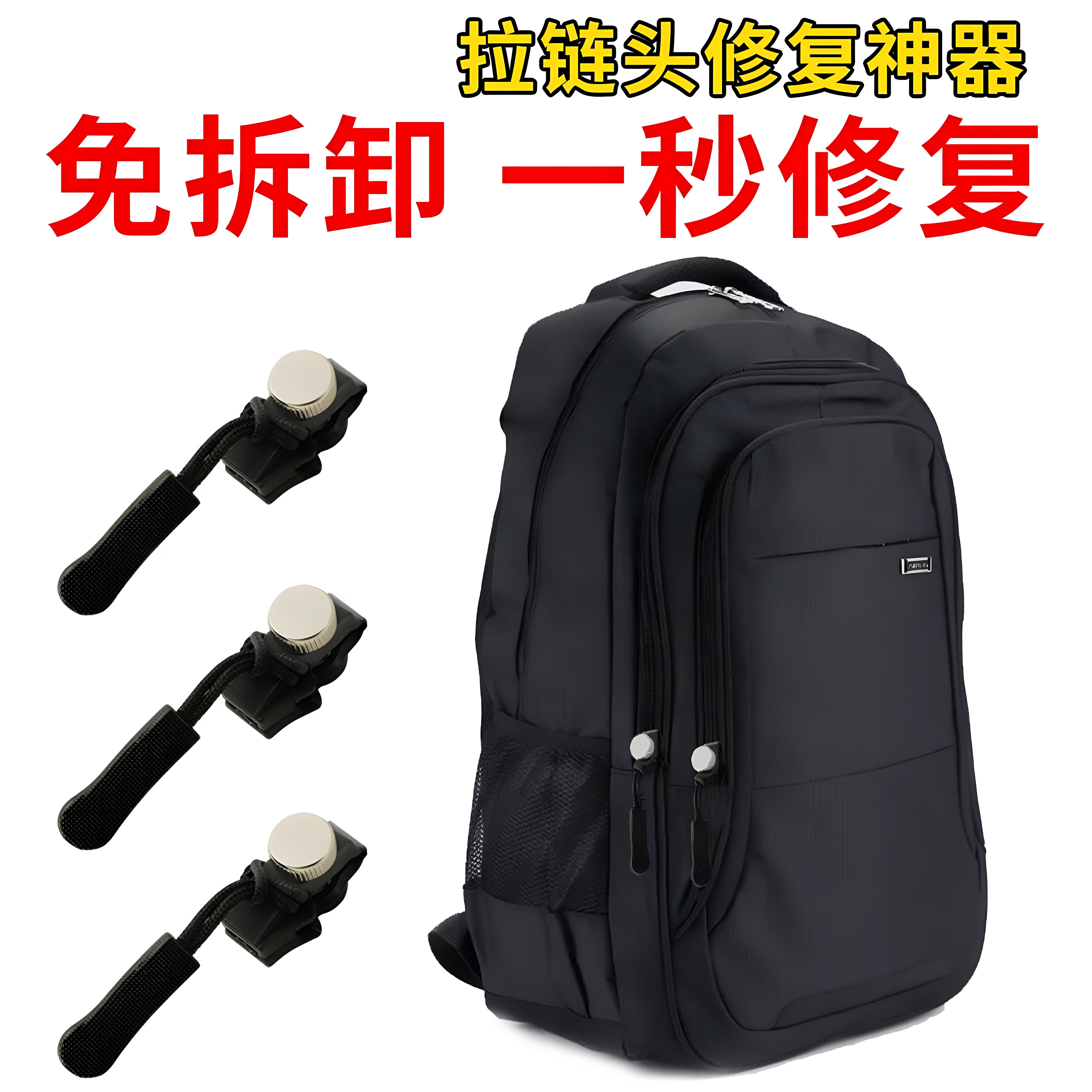 拉链头修复神器替换被套被罩被子坏了替代神器衣服通用可拆卸配件