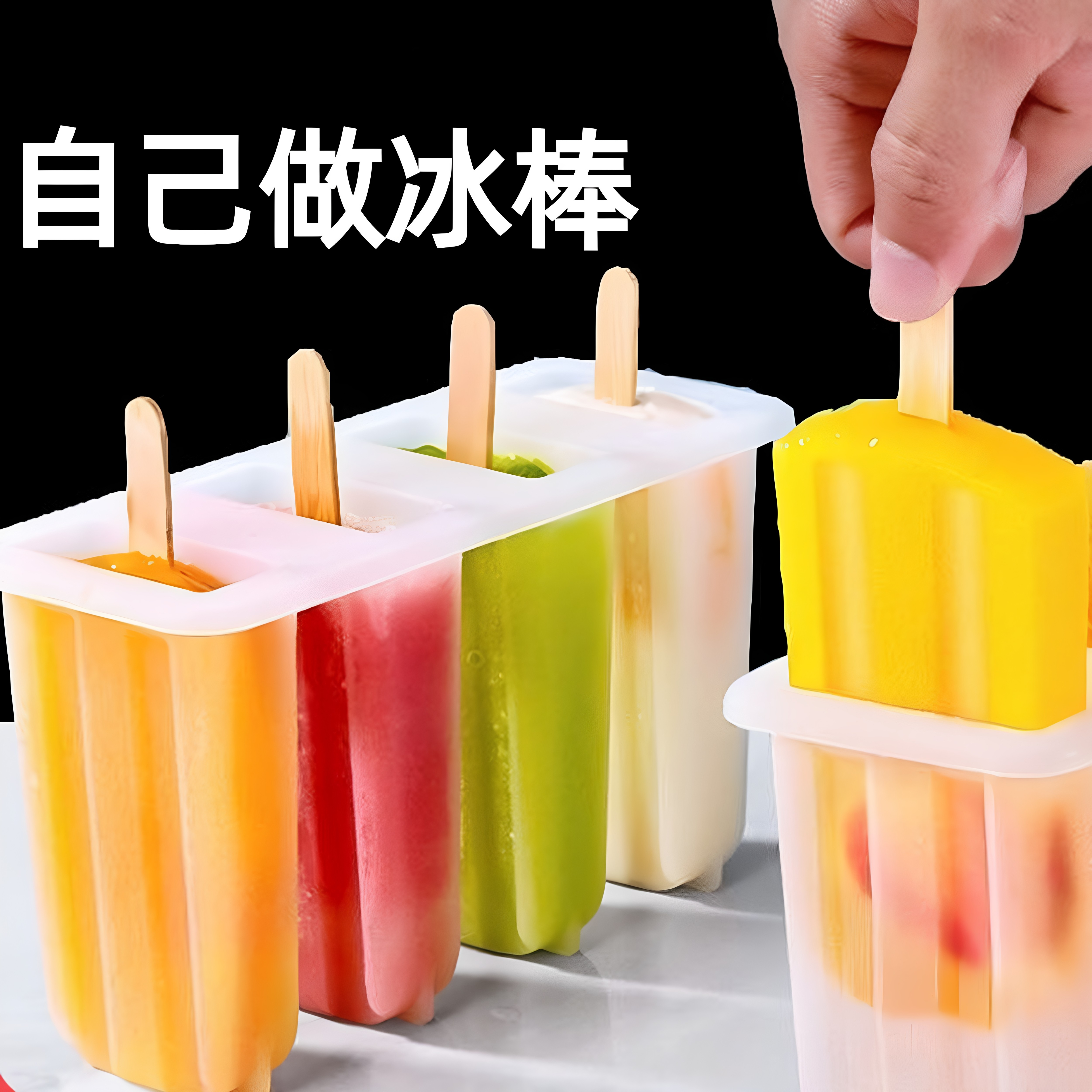 自制冰棒模具家用雪糕冰棍模具夏日儿童冰冻水果冰淇淋冰块模具盒