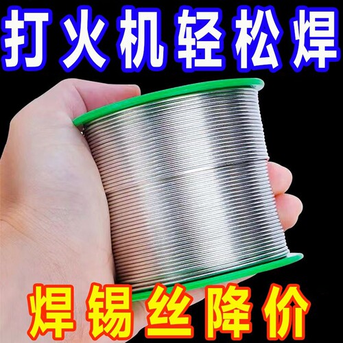 新型不锈钢焊锡丝打火机可用家用锡线电焊锡丝电烙铁焊接神器焊丝