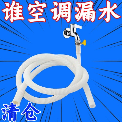 空调排水管延长外机防老化防晒