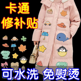 自粘卡通羽绒服补丁贴无痕防水儿童衣服修补贴免缝破洞装饰布贴