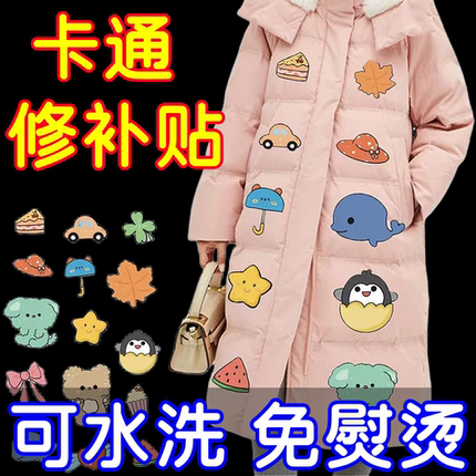 自粘卡通羽绒服补丁贴无痕防水儿童衣服修补贴免缝破洞装饰布贴