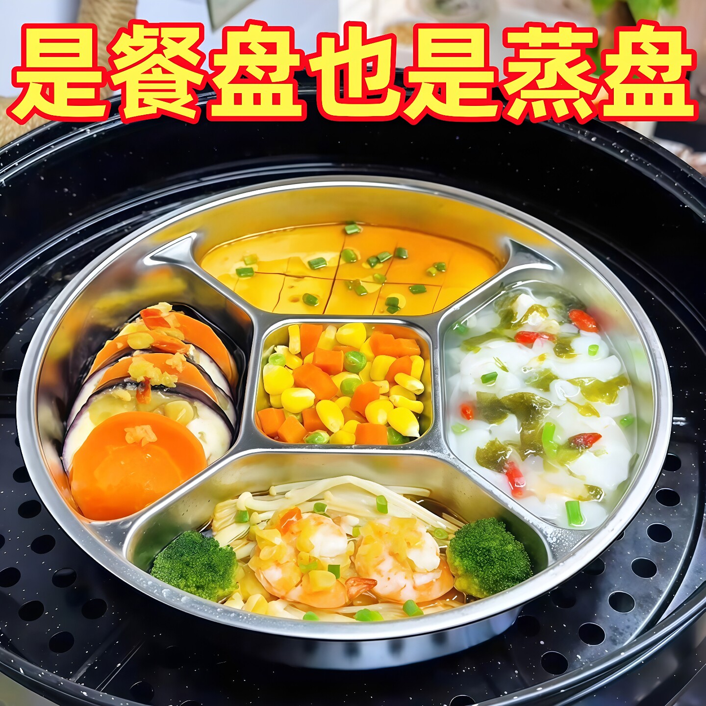 早餐一锅蒸多分餐盘不锈钢食品级