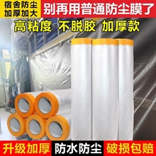 宿舍防尘罩装修家具一次性塑料透明防尘膜盖布家用遮盖防灰尘防水