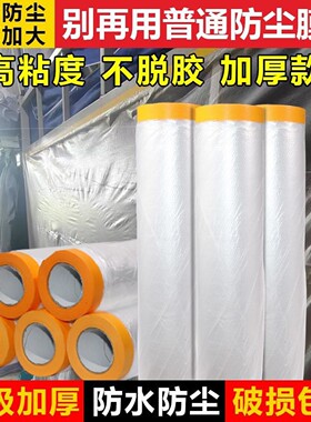 宿舍防尘罩装修家具一次性塑料