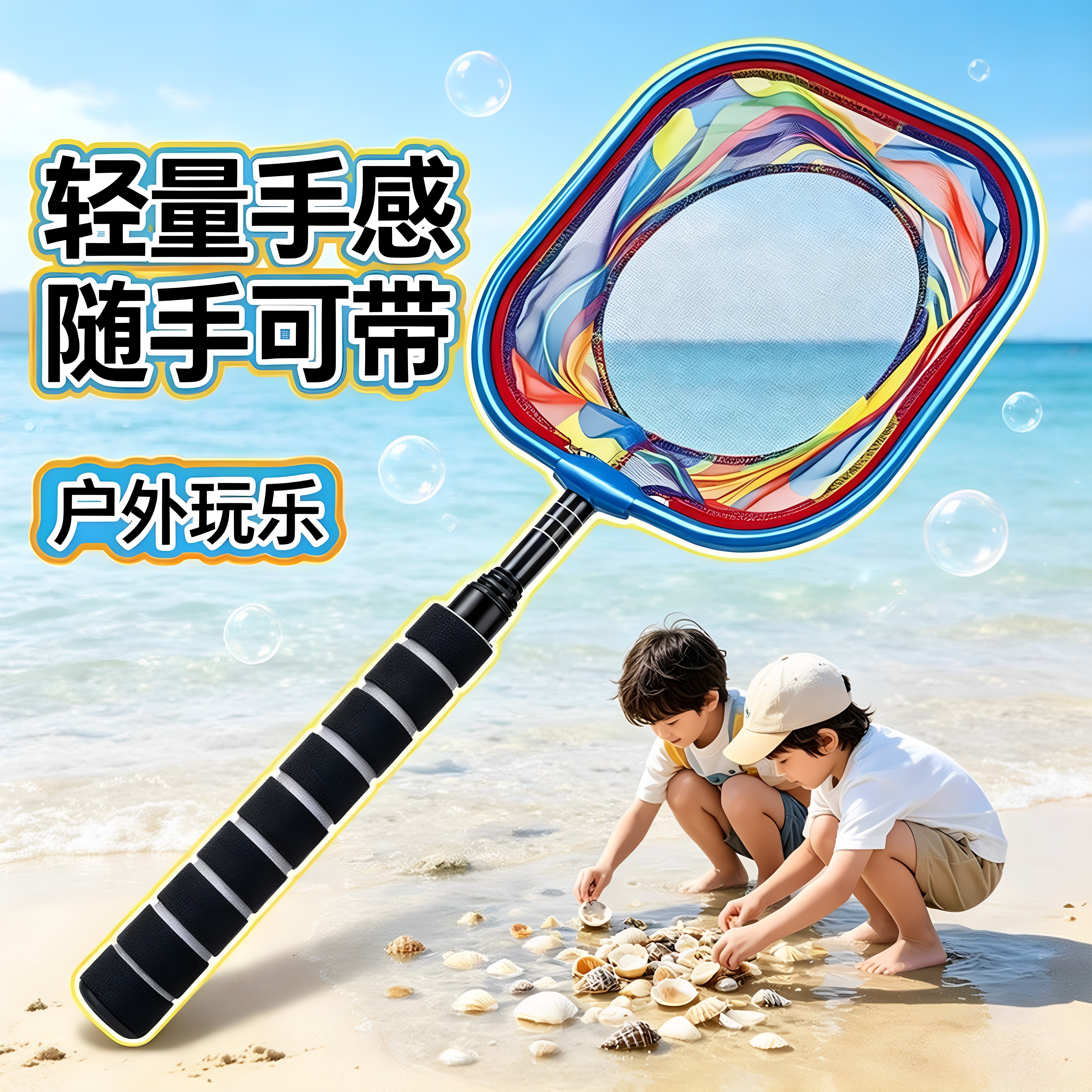 儿童抄网抓蝴蝶龙虾捞鱼网捕鱼