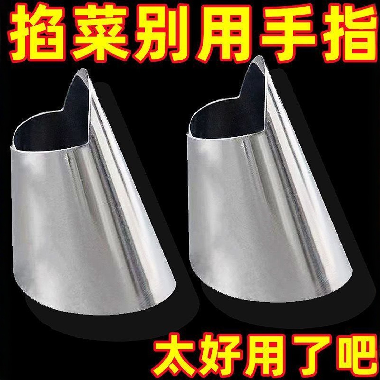 剥蒜掐毛豆拇指刀不锈钢摘菜铁指甲护指神器指头保护套指套手指套,厨房/烹饪用具,铁指甲,淘宝优惠券,粉丝福利购,淘宝优惠卷