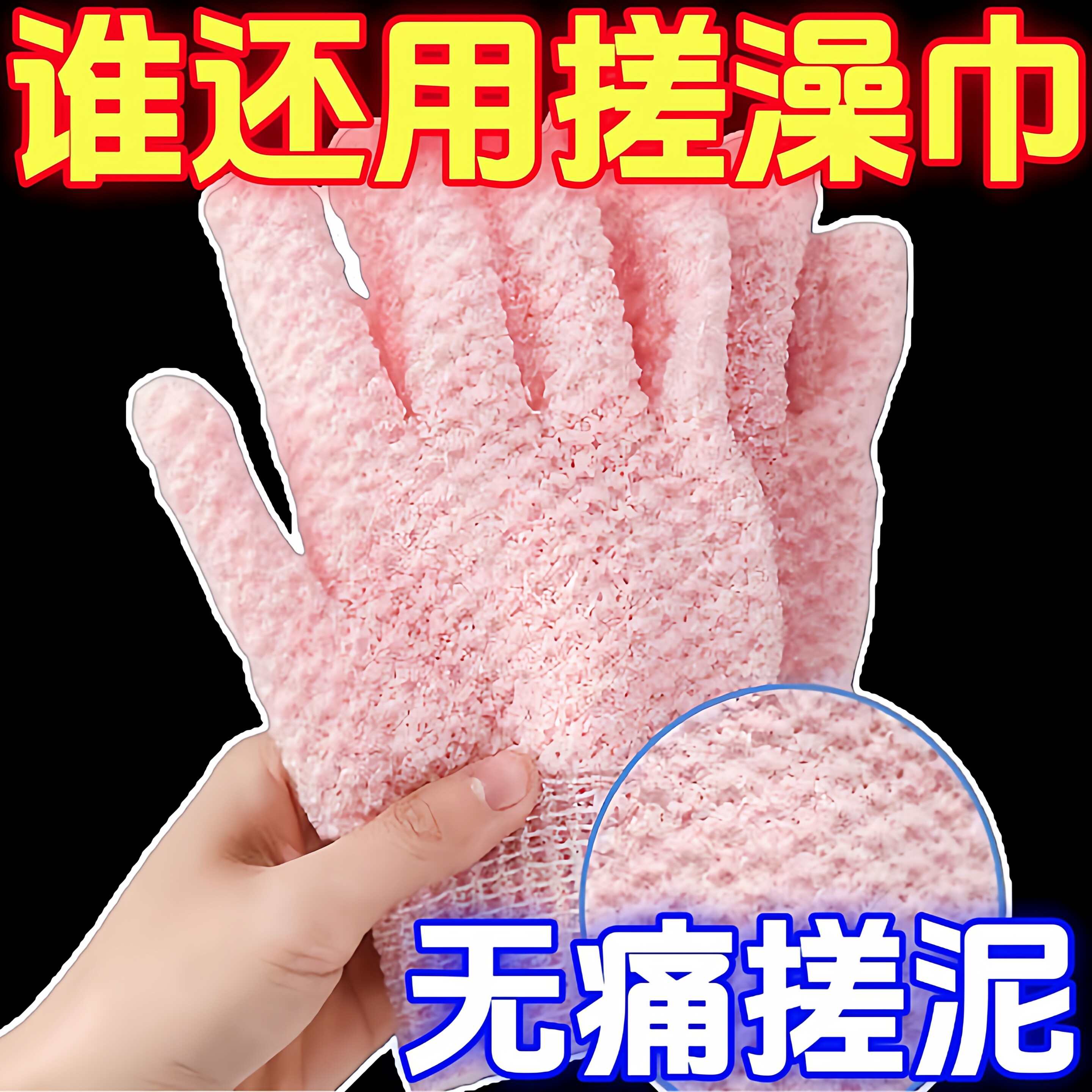 五指搓澡巾成人家用磨砂搓泥搓背沐浴洗深层清洁耐用去角质澡手套