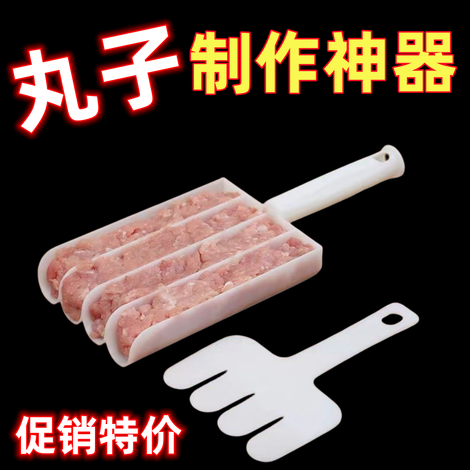 厨房肉丸子制作神器四联丸子鱼丸模具挤虾滑器团子挖勺料理器挖勺