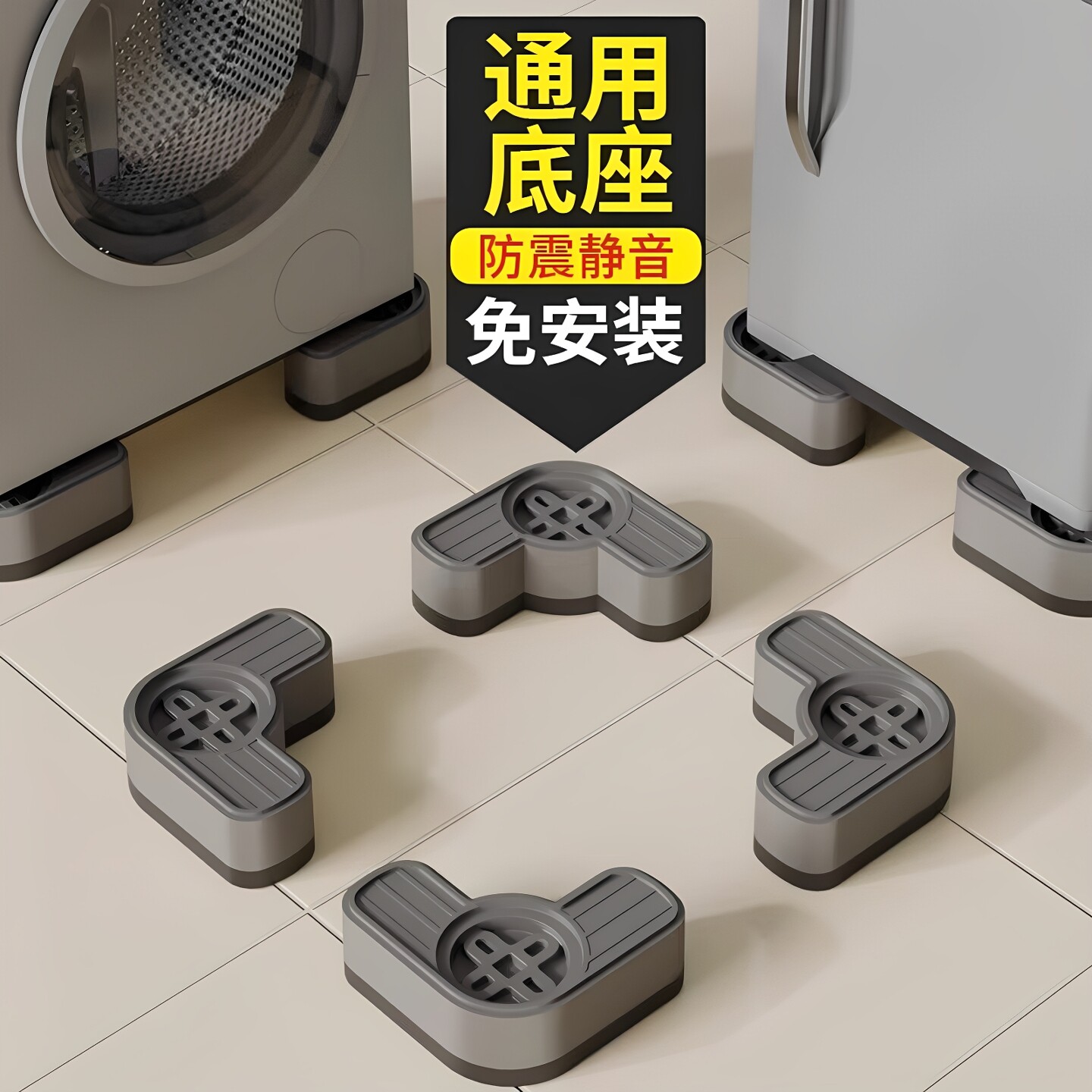 整理师推荐洗衣机底座增高架