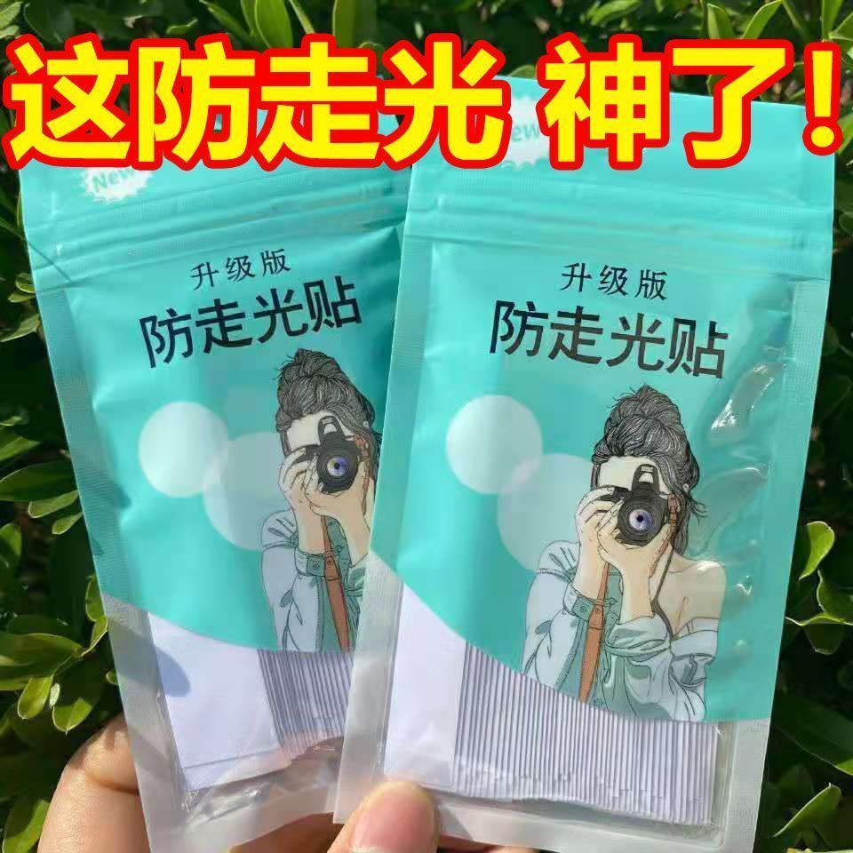 防走光贴衬衫v领口胸口双面胶领带通用胶贴衣物一字肩防滑神器
