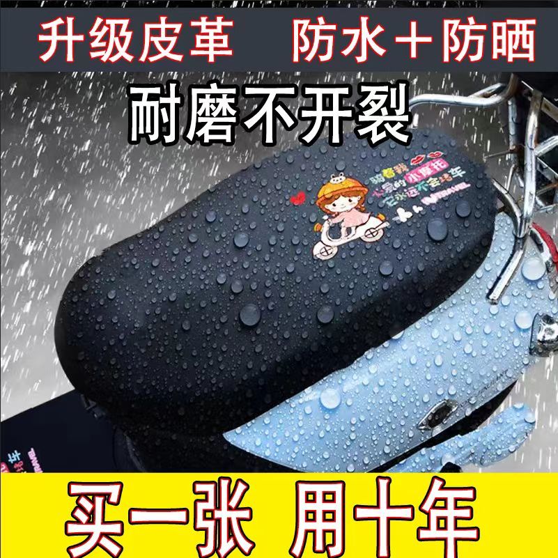 四季通用电动摩托车加绒坐垫套防晒防水电瓶车踏板车弹力皮革座套