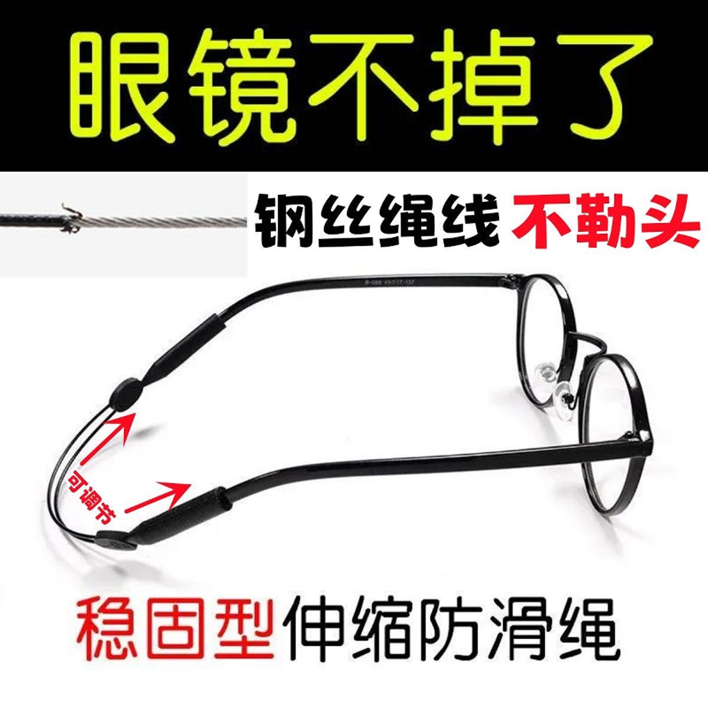 眼镜绳硅胶弹力运动防滑防脱落挂绳眼镜链长绳8字形状可调节镜绳