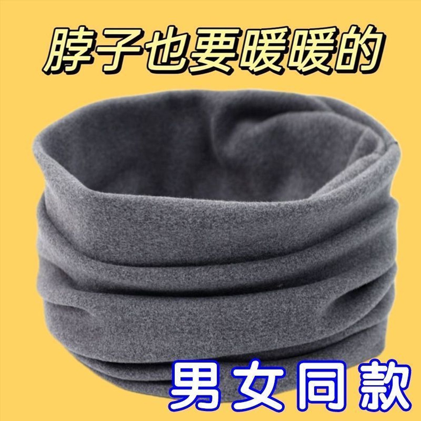 护颈脖套德绒脖套保暖防风寒围脖护颈男女同款百搭护脖子围巾假领