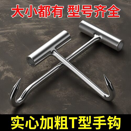 杀猪勾子不锈钢丁字钩T型猪肉钩