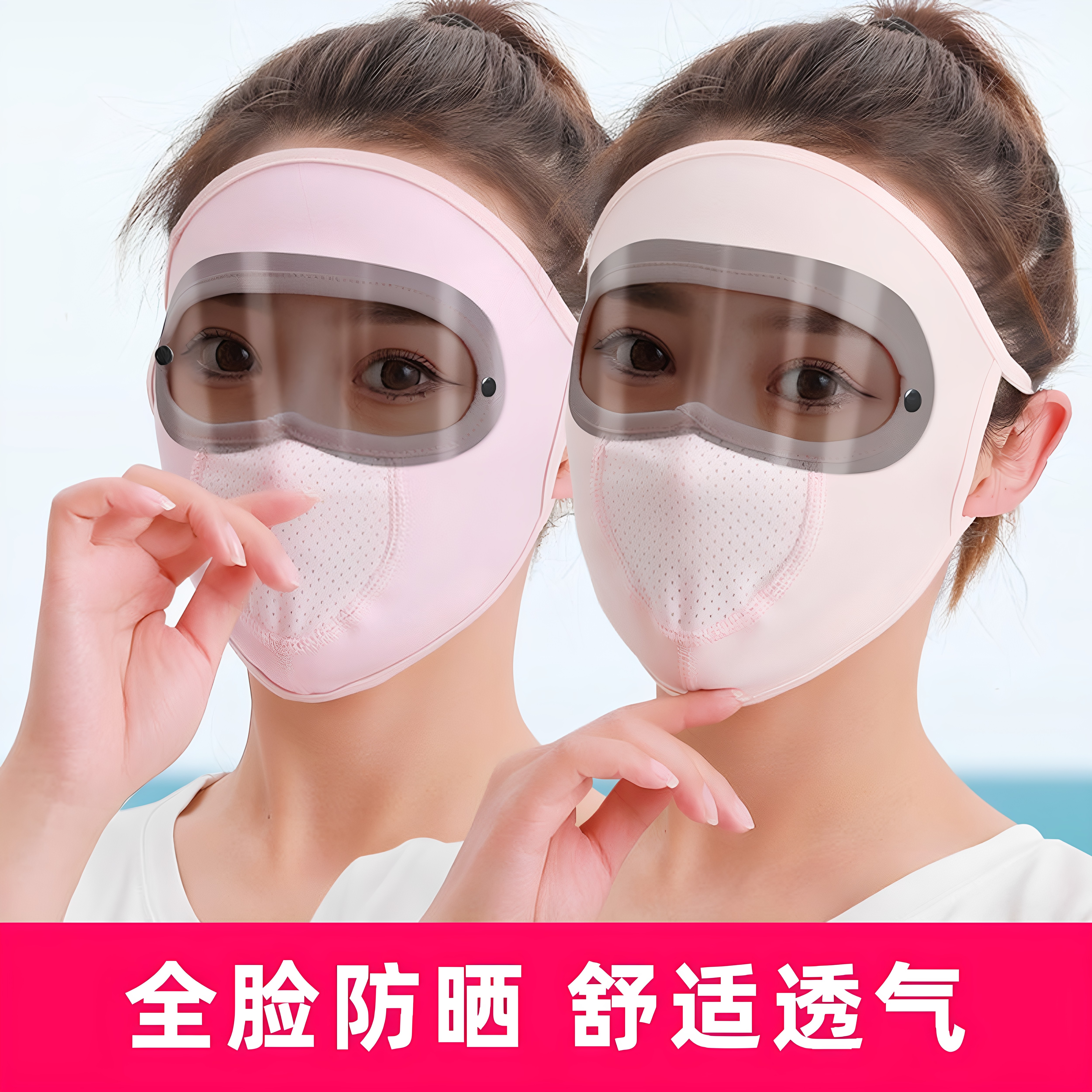 防晒护目镜款口罩夏季薄款冰丝防紫外线全脸面罩遮阳防护面部脸部