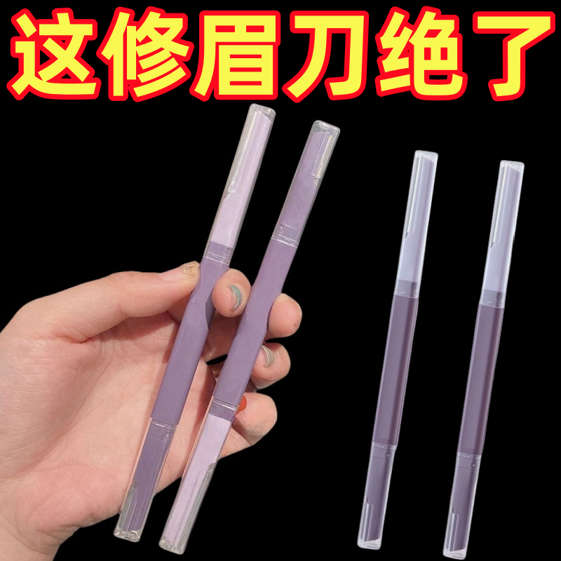 双头微距修眉刀女士专用刮眉