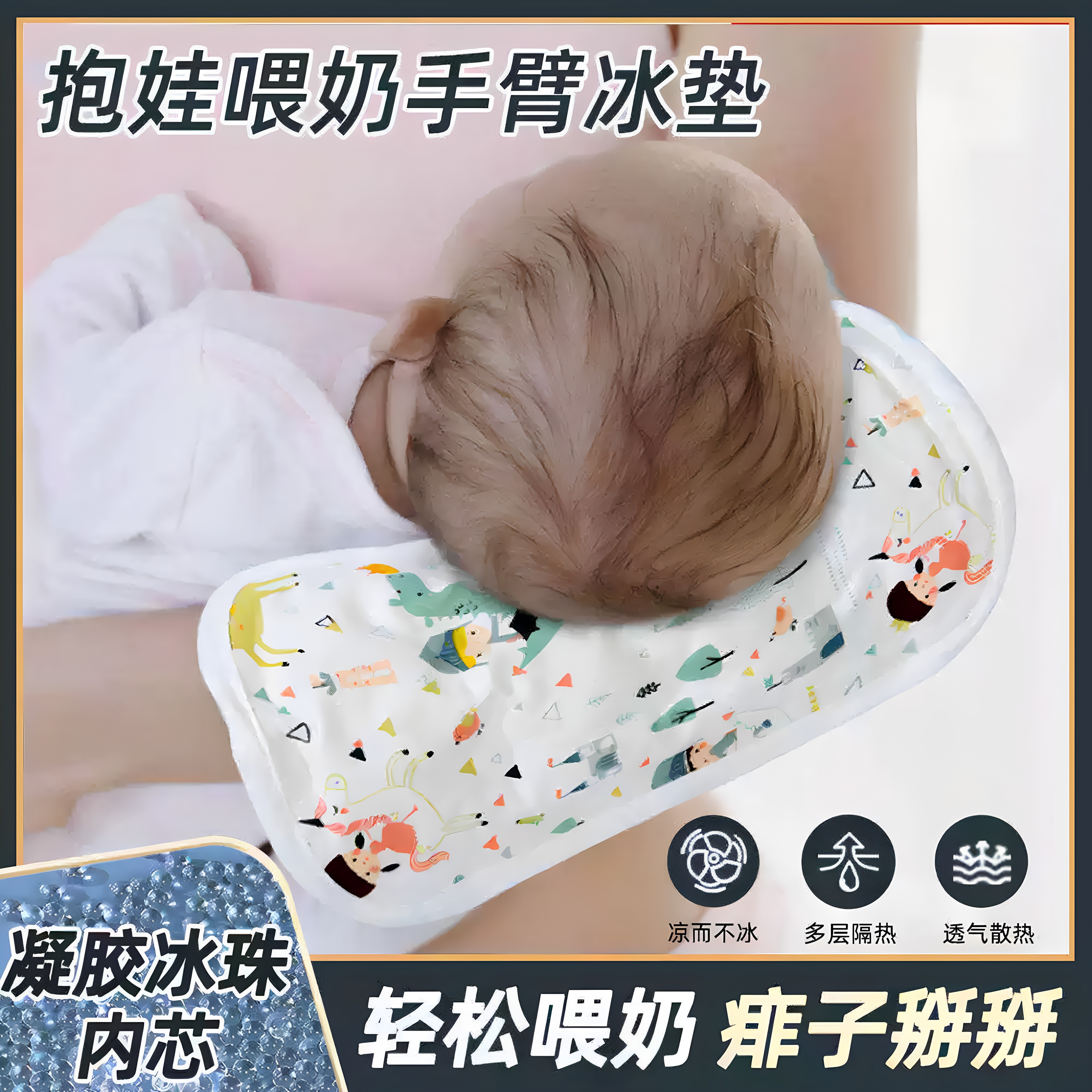 婴儿手臂凉席喂奶抱娃手臂垫冰袖枕抱胳膊套宝宝哺乳孩子夏季神器