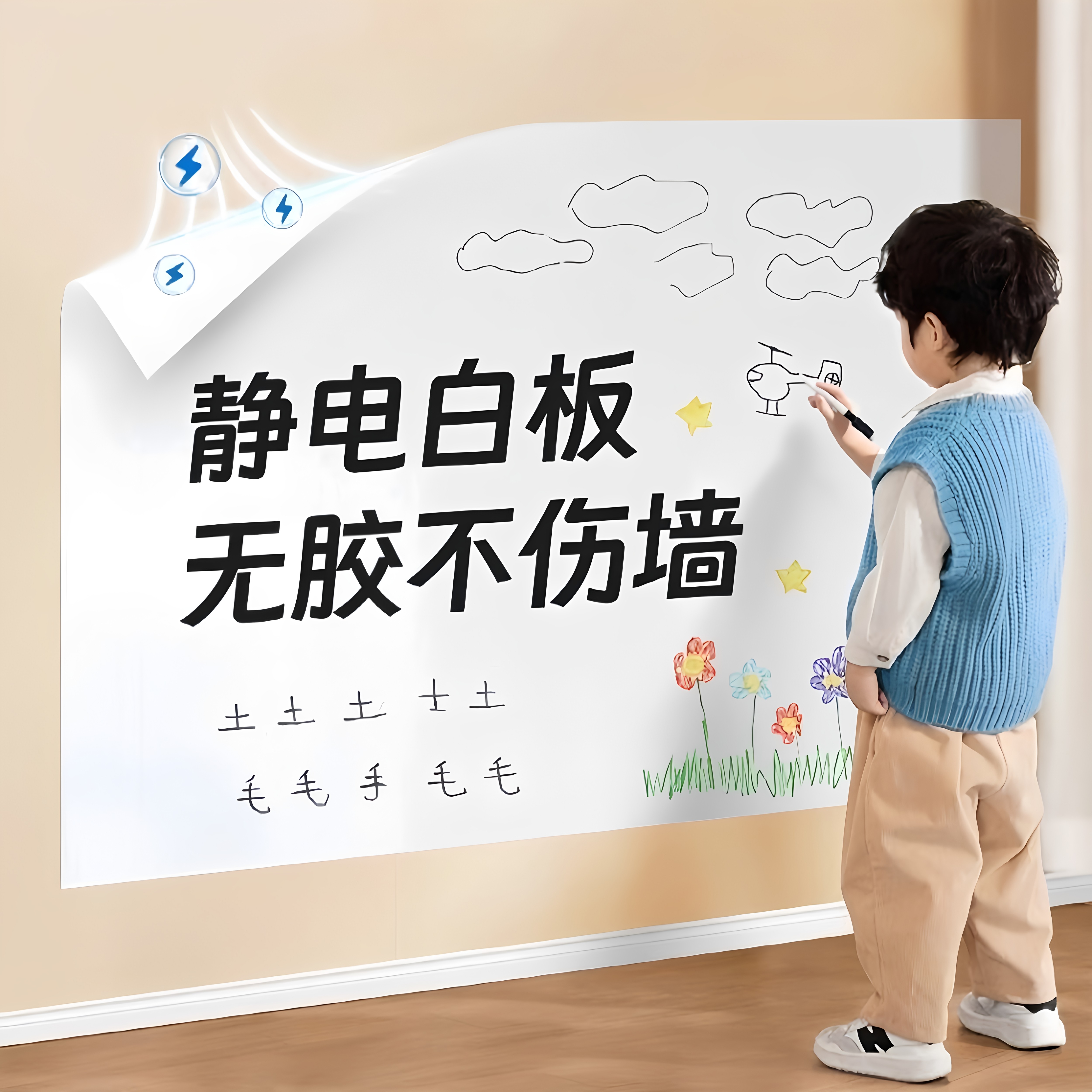 静电白板墙贴家用可移除白板贴纸可擦写字板儿童画画板墙面记事板